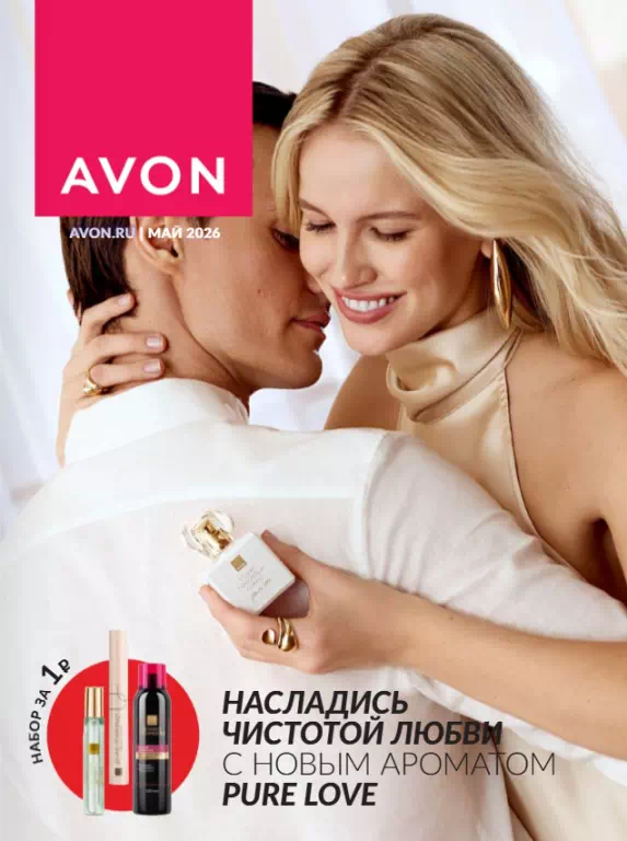 Каталог Эйвон май 5 2026