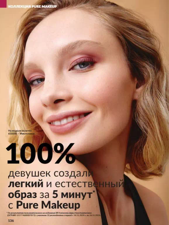 Стр. 136