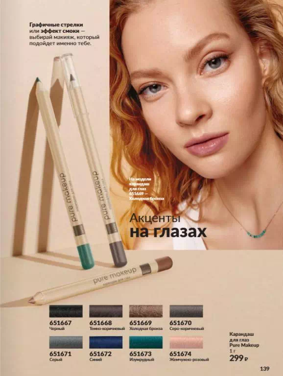Стр. 139