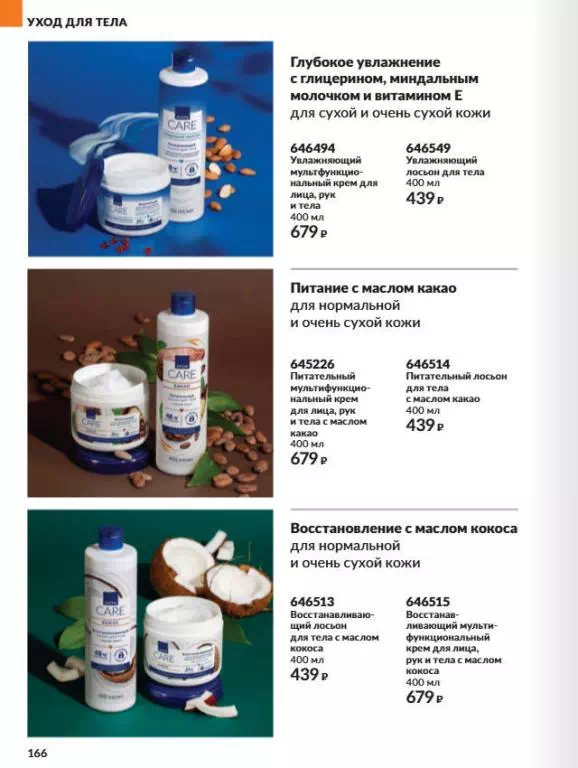 Стр. 166