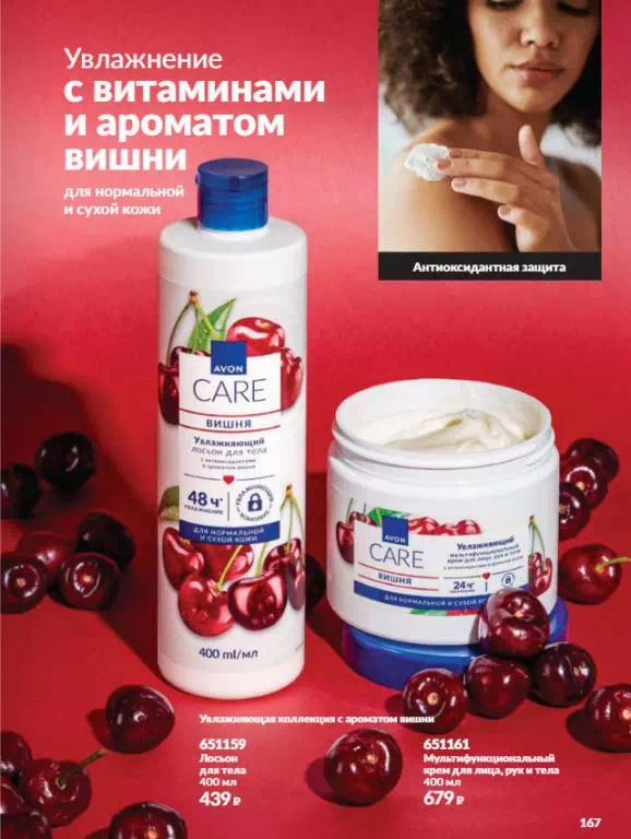Стр. 167