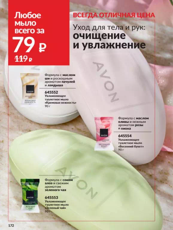 Стр. 172