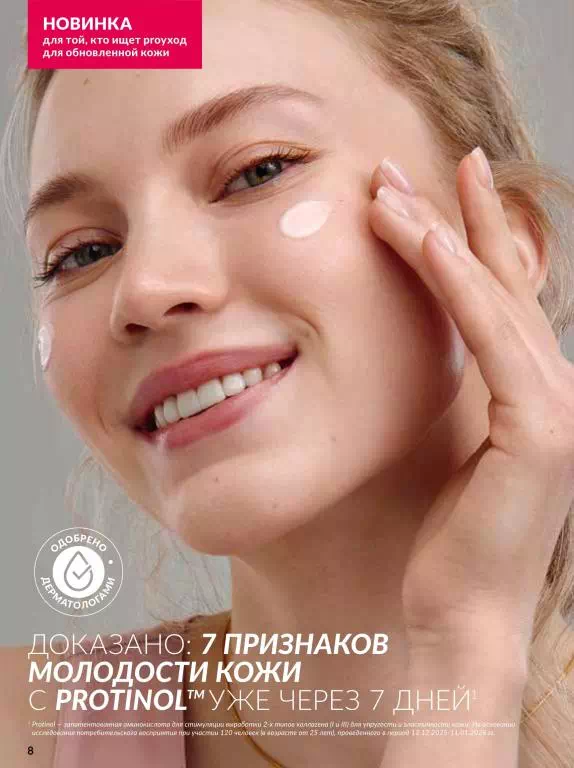 Стр. 8