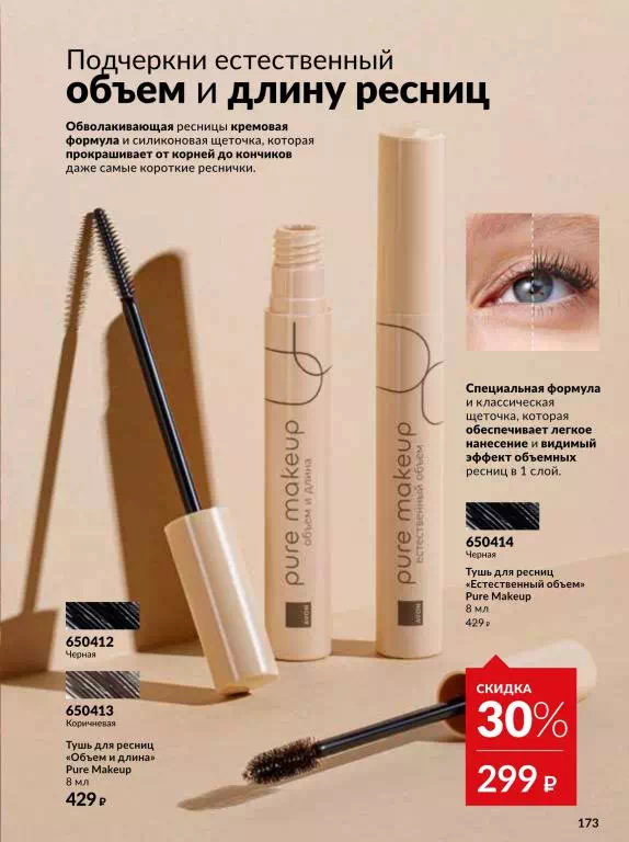 Стр. 173