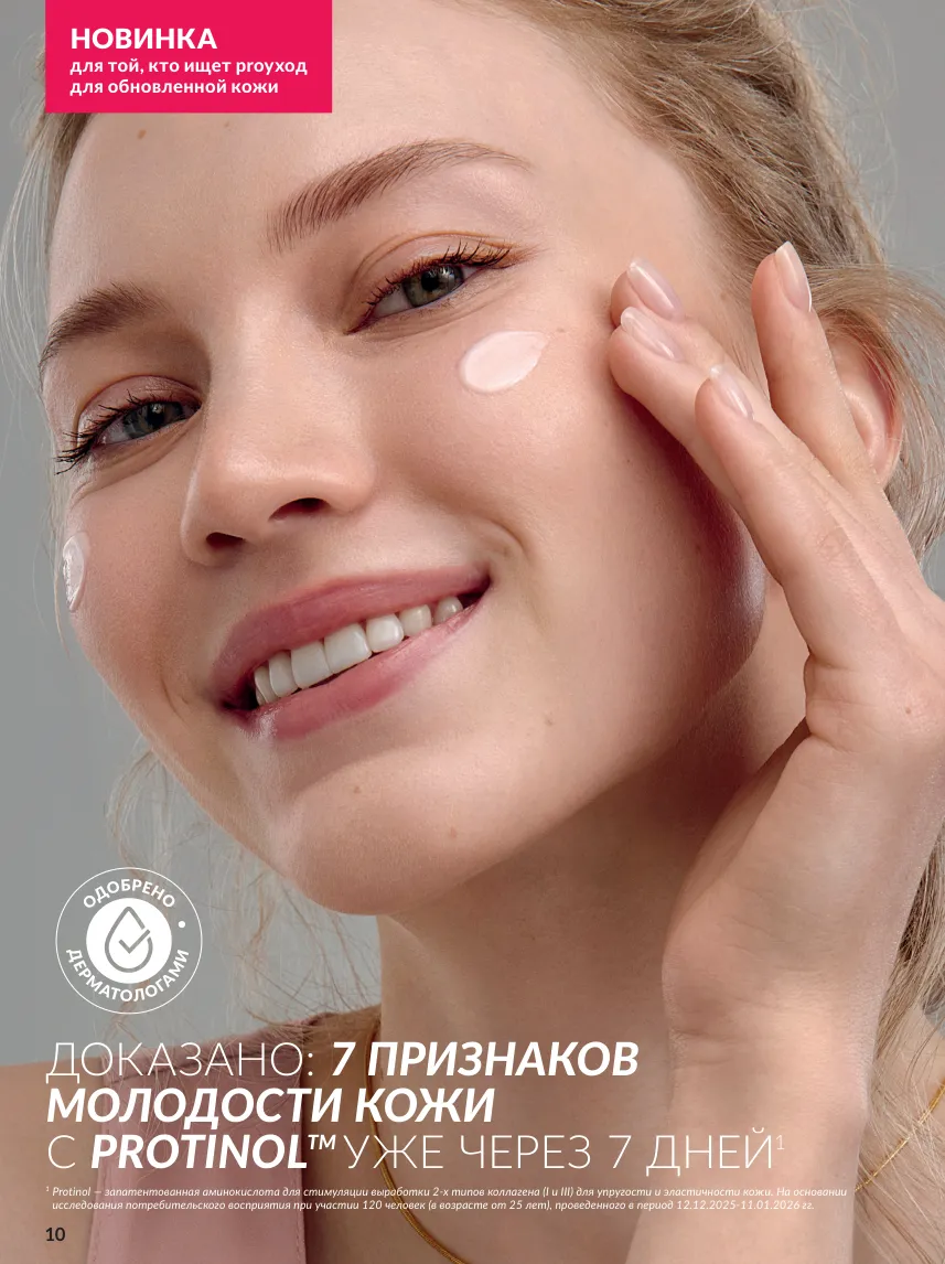 Стр. 10