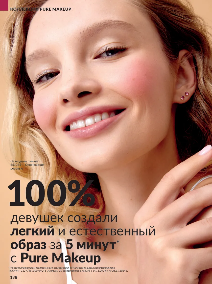 Стр. 138