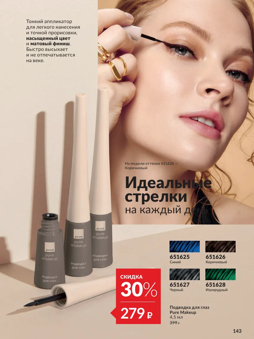 Стр. 143