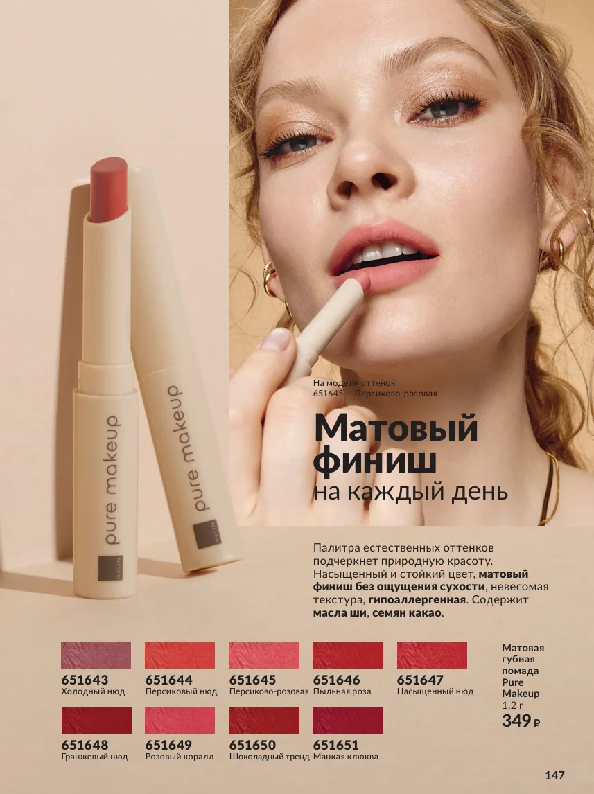 Стр. 147