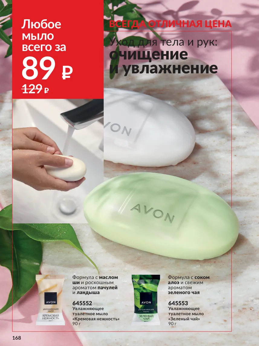 Стр. 168
