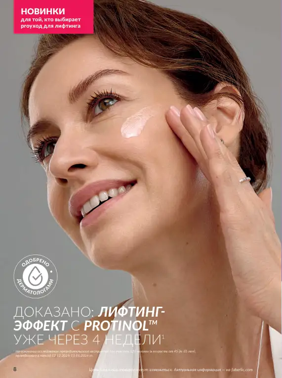 Стр. 8