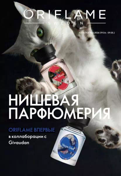 Каталог Орифлейм 6 2026 Казахстан