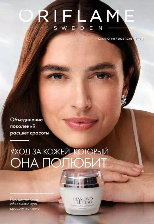 Каталог Орифлейм 7 2026 Казахстан