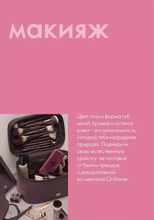 Стр. 72