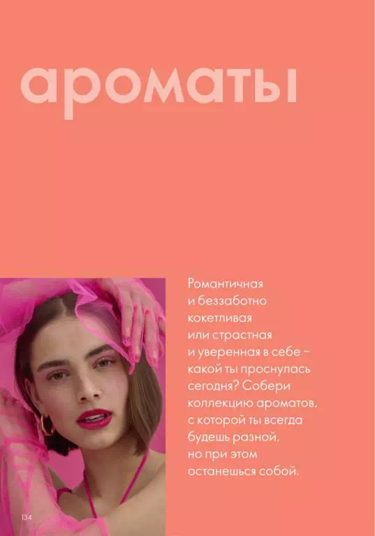 Стр. 134