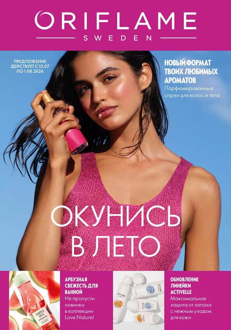 Каталог Орифлейм 10 2026 Россия
