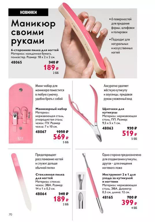 Стр. 70