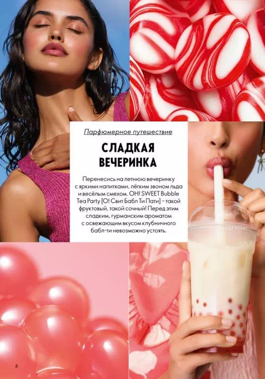 Стр. 8