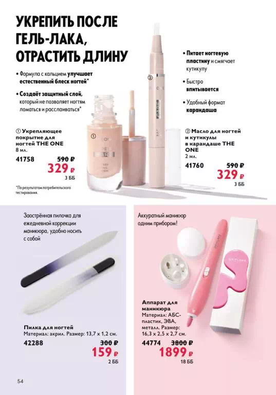 Стр. 54