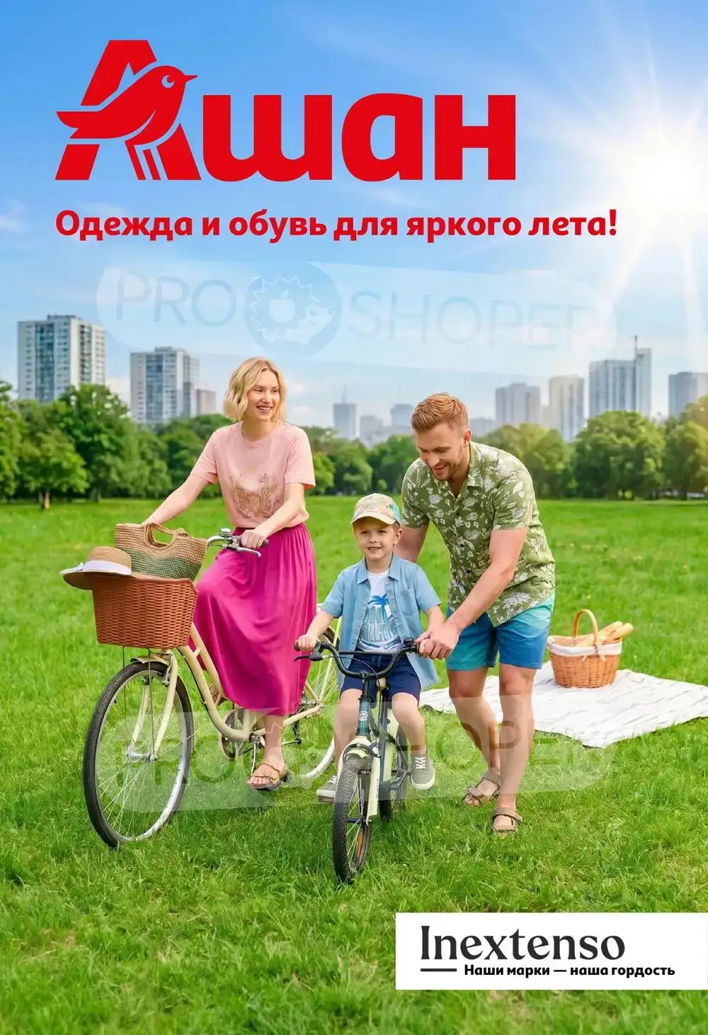 Каталог акций в Ашан с 9 по 22 июля 2026 года