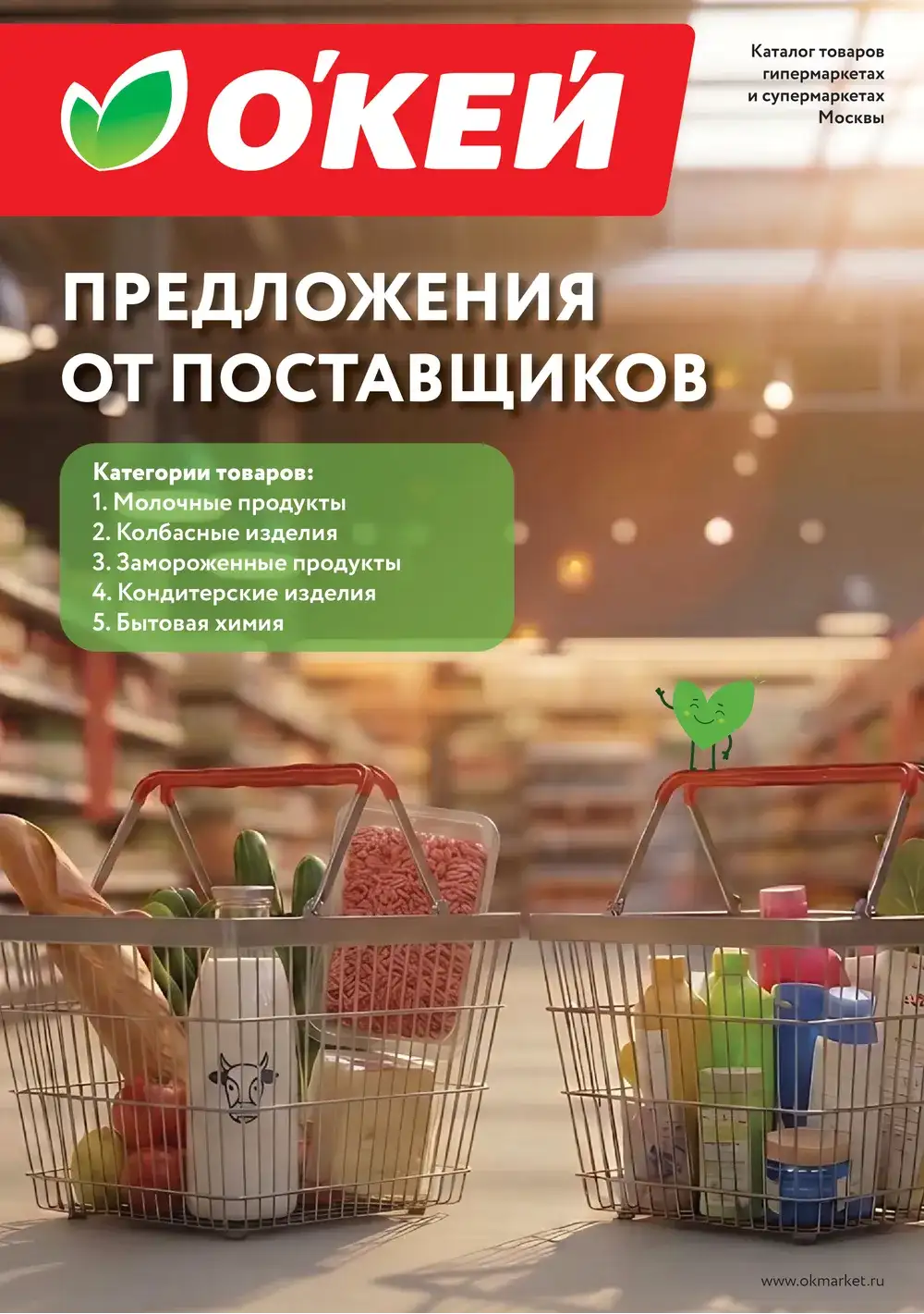 Каталог акций в ОКЕЙ с 16 по 22 июля 2026 года